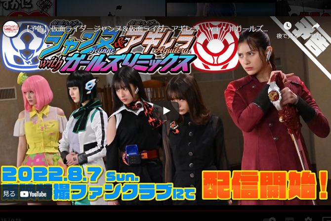 『仮面ライダージャンヌwithアギレラ』予告編が解禁！ ー 大門凛子＆バルキリーも登場