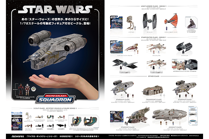 『スター・ウォーズ』登場マシンの玩具シリーズ「マイクロ・ギャラクシー」トイサピで発売開始 ー ミレニアム・ファルコンやバイクも