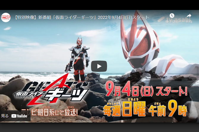 『仮面ライダーギーツ』キャスト＆主題歌情報が解禁 ー 多人数ライダーが登場