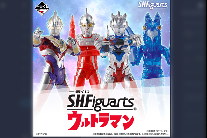 一番くじ「S.H.フィギュアーツ ウルトラマン」が22年12月発売！ ー クリア成型トリガー・ゼット・セブン・バルタンも