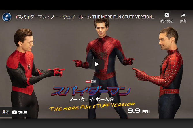 9/9にあの感動がもう一度！『スパイダーマン：ノー・ウェイ・ホーム THE MORE STUFF VERSION』が池袋・大阪で公開！