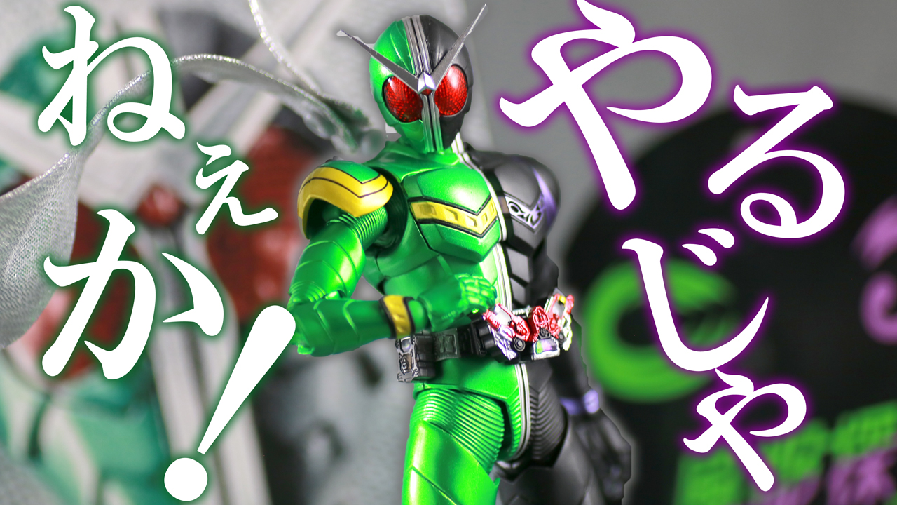 【メモリポロリ】S.H.フィギュアーツ 仮面ライダーW 真骨彫製法 風都探偵アニメ化記念版をレビュー！