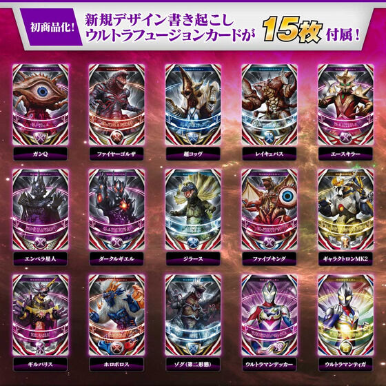 ウルトラレプリカ　ウルトラフュージョンカード SPECIAL SET02