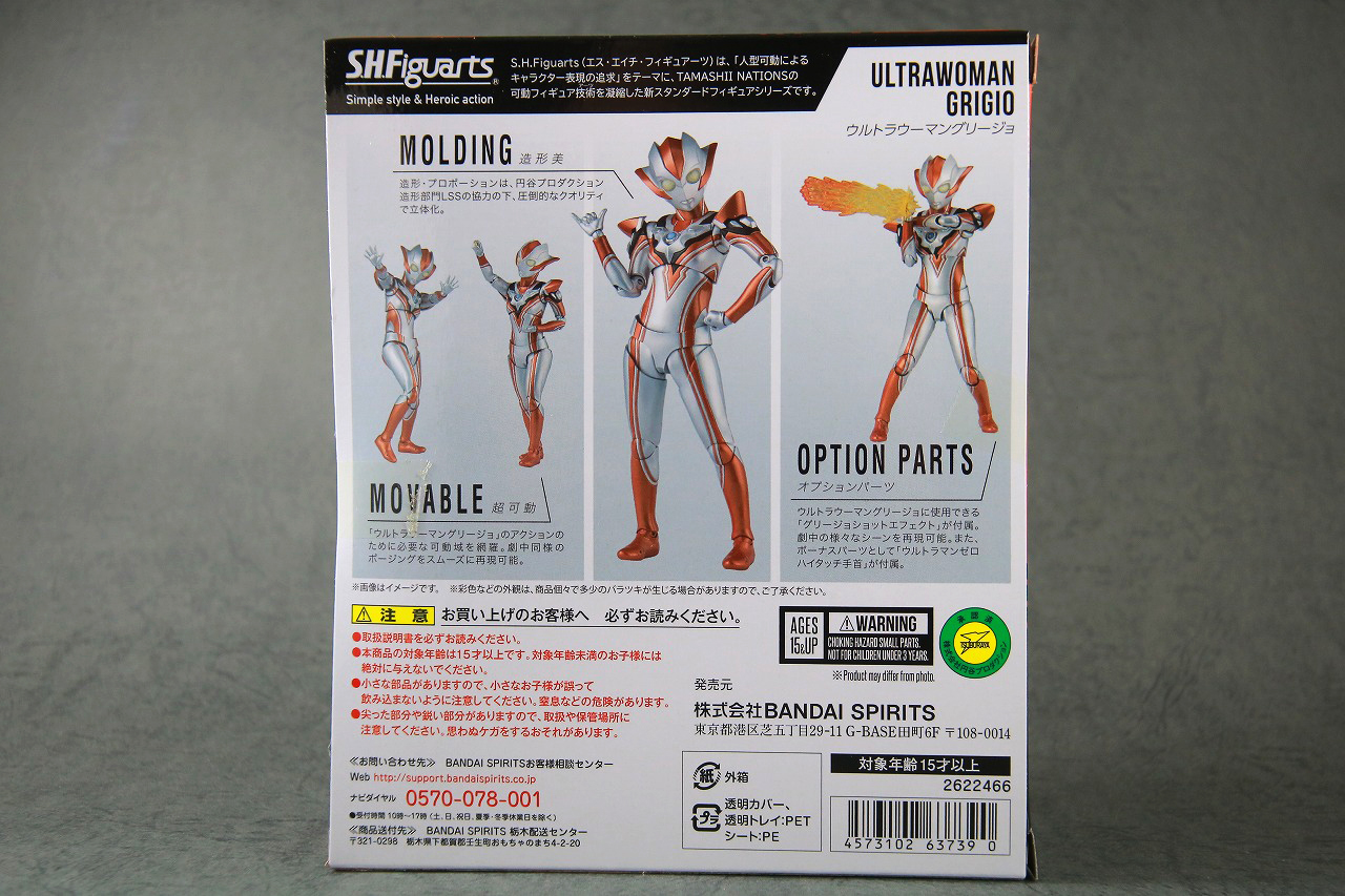 S.H.フィギュアーツ　ウルトラウーマングリージョ　レビュー　パッケージ