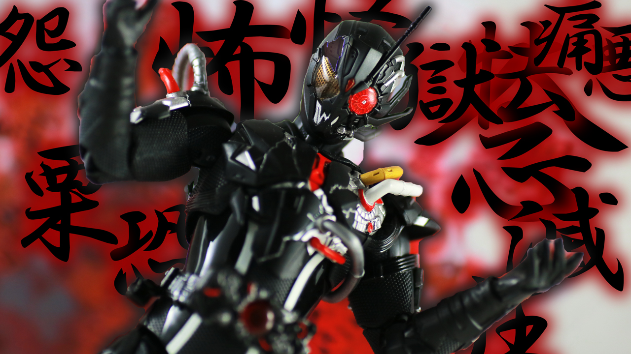 【栗】S.H.フィギュアーツ　仮面ライダーアークゼロ＆アークエフェクトセットをレビュー！