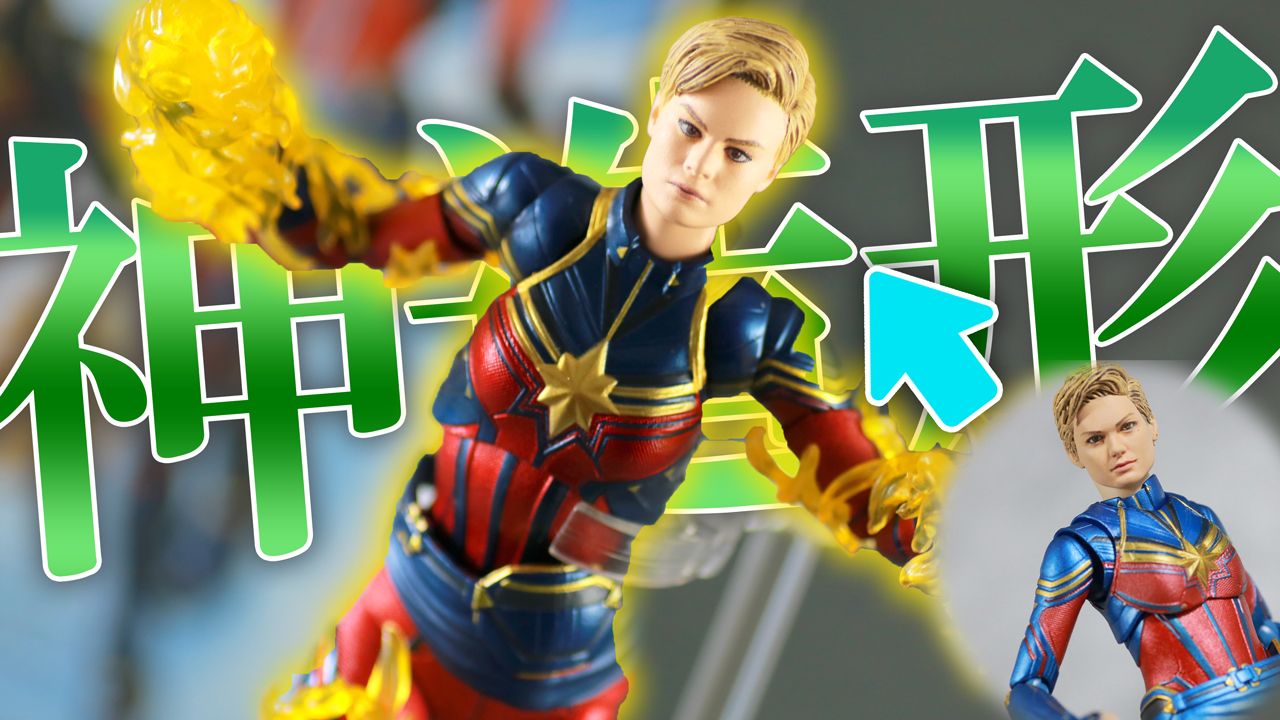 【エンドゲームをこすれ】MAFEX　キャプテン・マーベル（アベンジャーズ／エンドゲーム）をレビュー！