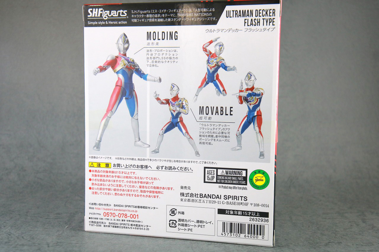 S.H.フィギュアーツ　ウルトラマンデッカー フラッシュタイプ　レビュー　　パッケージ