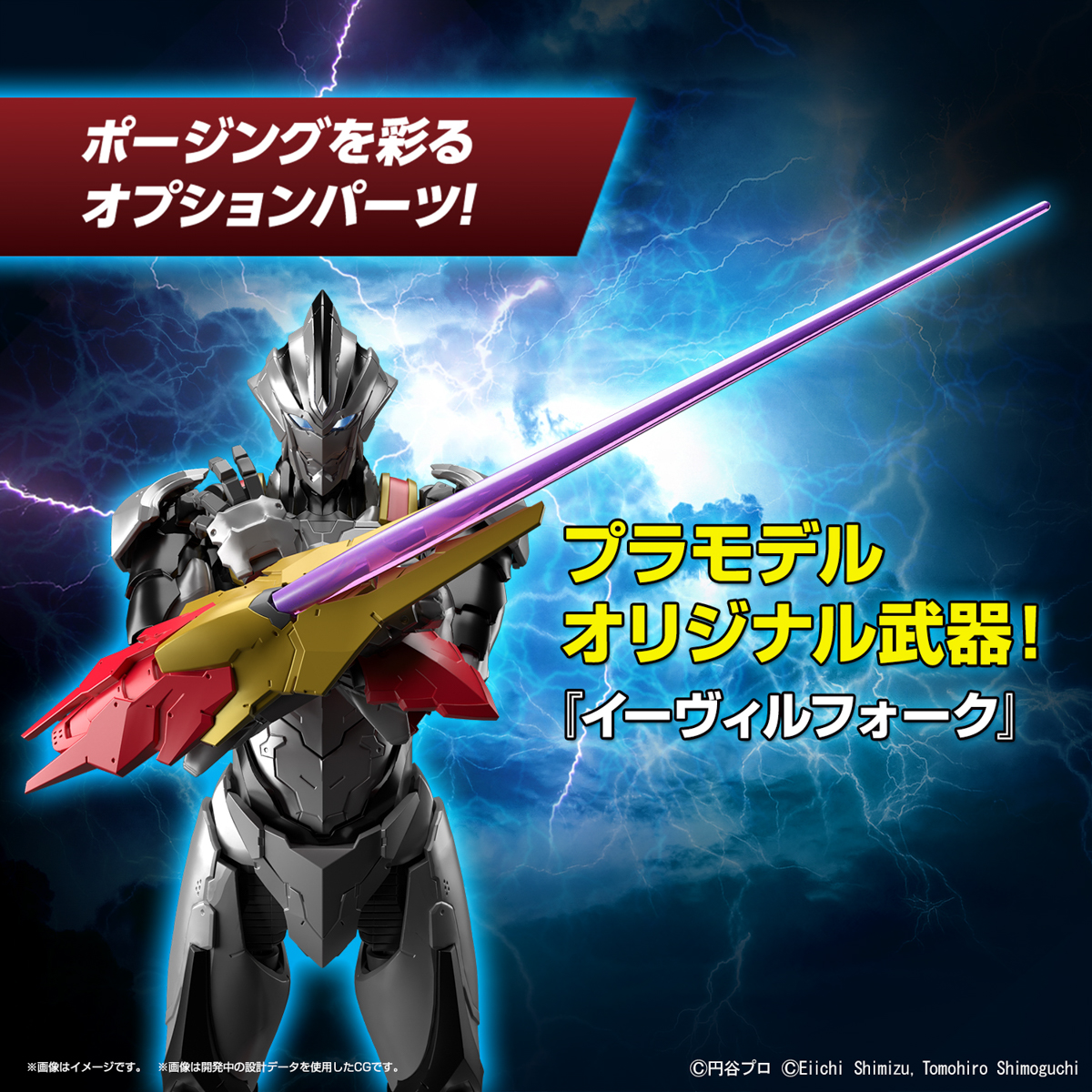 Figure-rise Standard ULTRAMAN SUIT EVIL TIGA