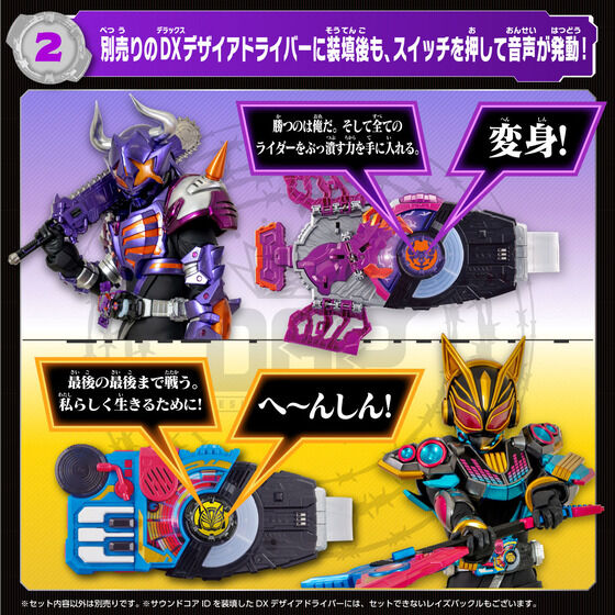 DX仮面ライダーサウンドコアIDセット02　仮面ライダーバッファ　仮面ライダーナーゴ