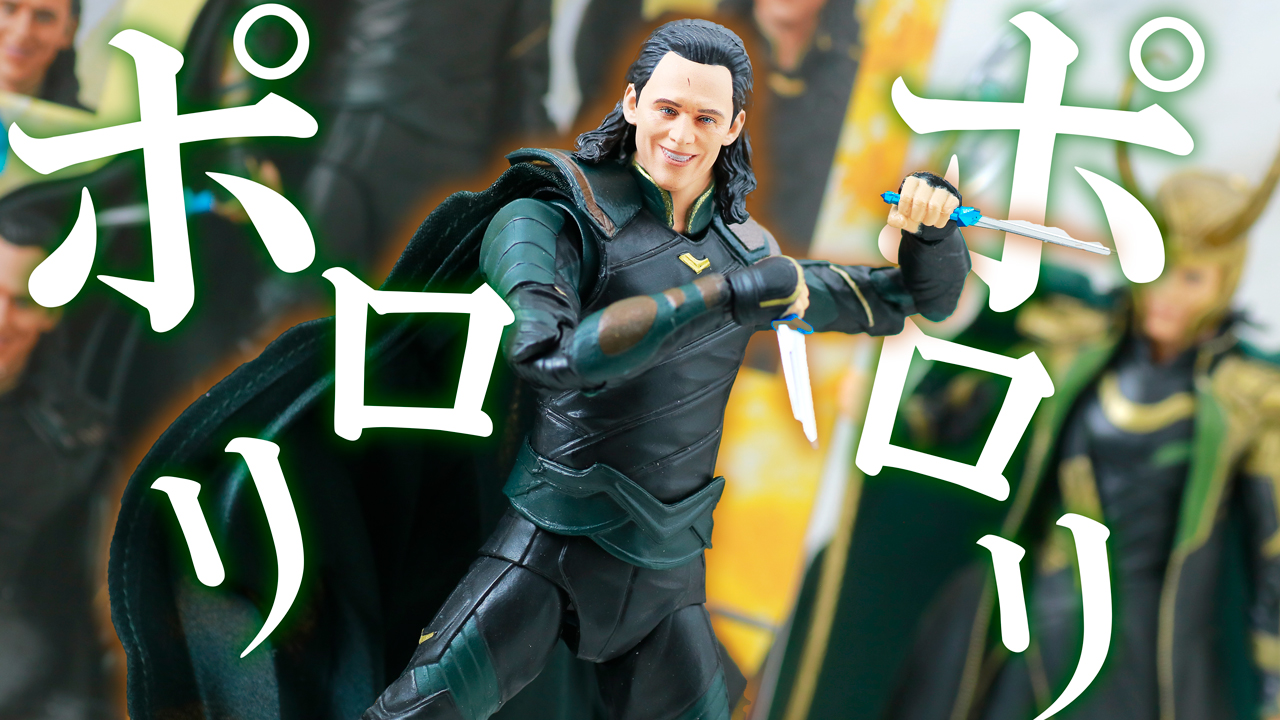 【身長は大事】MAFEX　ロキ（アベンジャーズ／インフィニティ・ウォー）をレビュー！