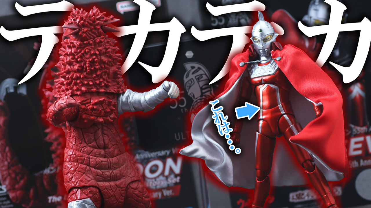 【傷がああ】S.H.フィギュアーツ ウルトラセブン＆パンドン 55th Anniversary Ver.をレビュー！