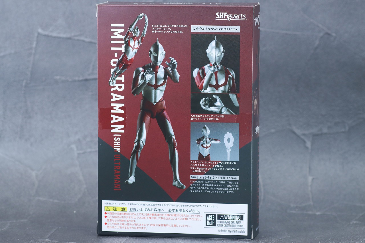 S.H.フィギュアーツ　にせウルトラマン（『シン・ウルトラマン』）　レビュー　パッケージ