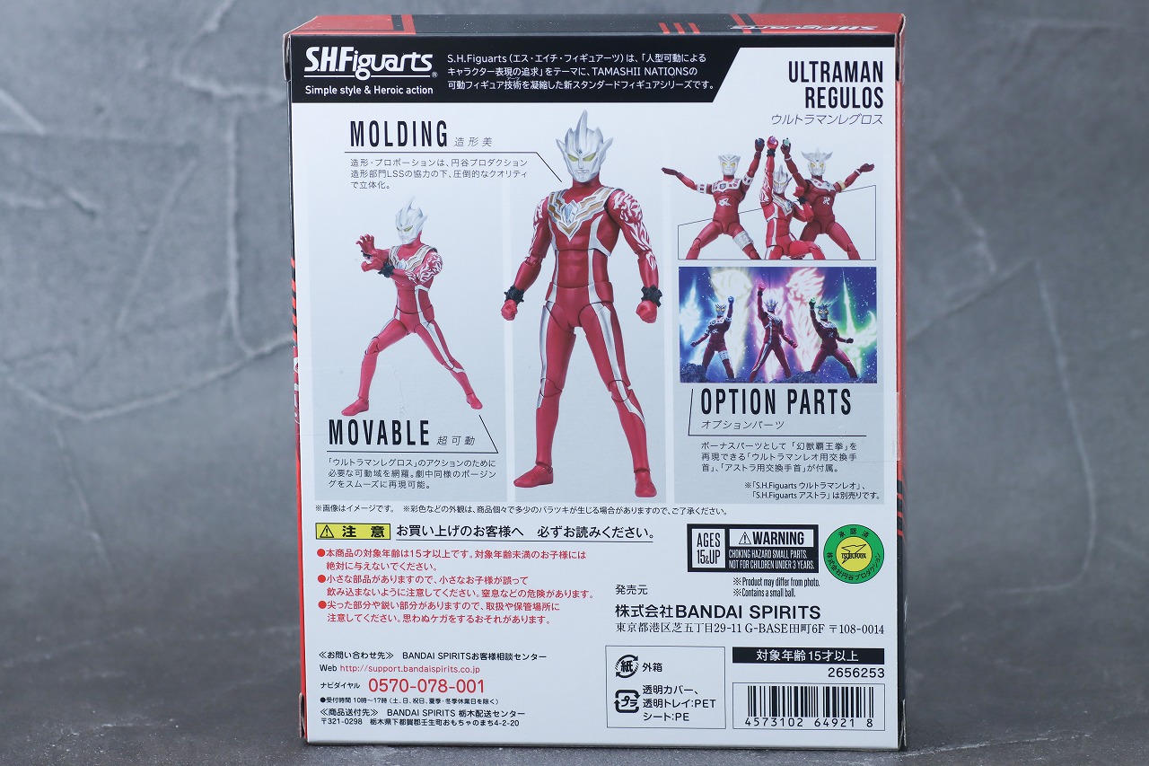 S.H.フィギュアーツ　ウルトラマンレグロス　レビュー　パッケージ