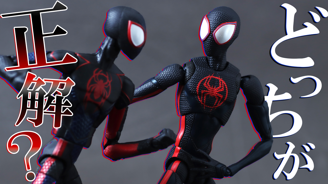 【ヘイヘイ】S.H.フィギュアーツ スパイダーマン マイルス・モラレス（アクロス・ザ・スパイダーバース）をレビュー！