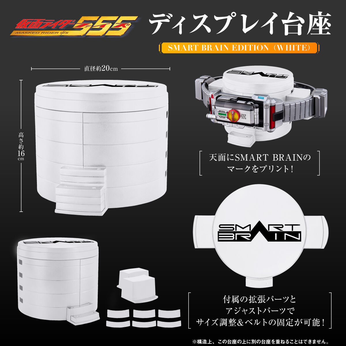 ディスプレイ台座 SMART BRAIN EDITION（WHITE）