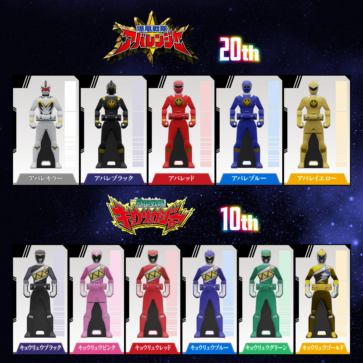 レンジャーキー-MEMORIAL EDITION Anniversary Heroes and King-Ohger Set