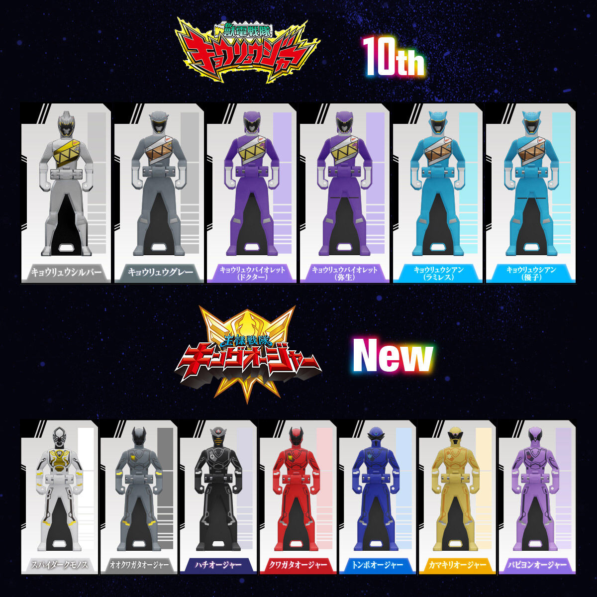 レンジャーキー-MEMORIAL EDITION Anniversary Heroes and King-Ohger Set