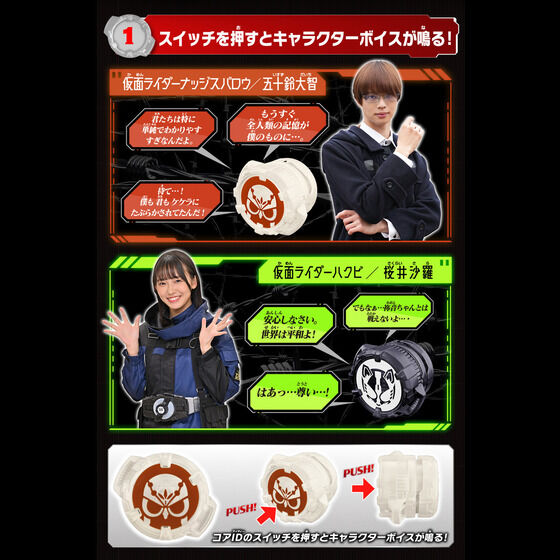 DX仮面ライダーサウンドコアIDセット04