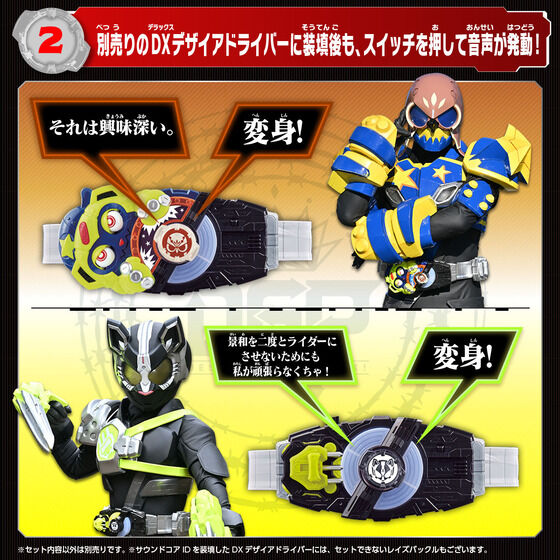 DX仮面ライダーサウンドコアIDセット04