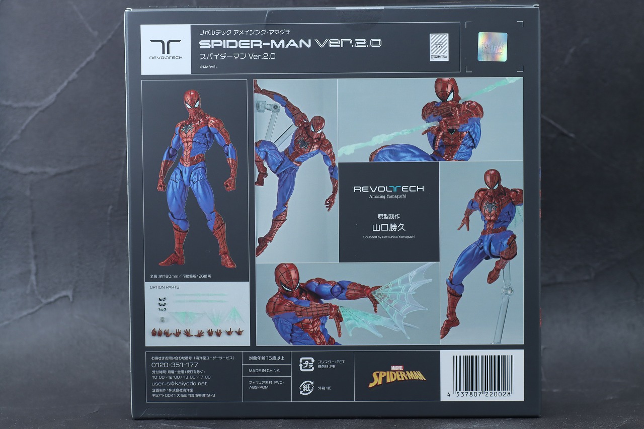 アメイジングヤマグチ　スパイダーマン Ver.2.0　レビュー　パッケージ