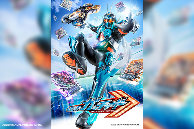 令和5作目『仮面ライダーガッチャ―ド』が解禁！ ー 2枚のカードで変身！