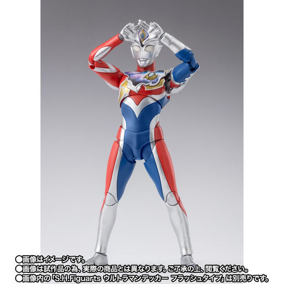 S.H.フィギュアーツ　ウルトラマンデッカー ダイナミックタイプ