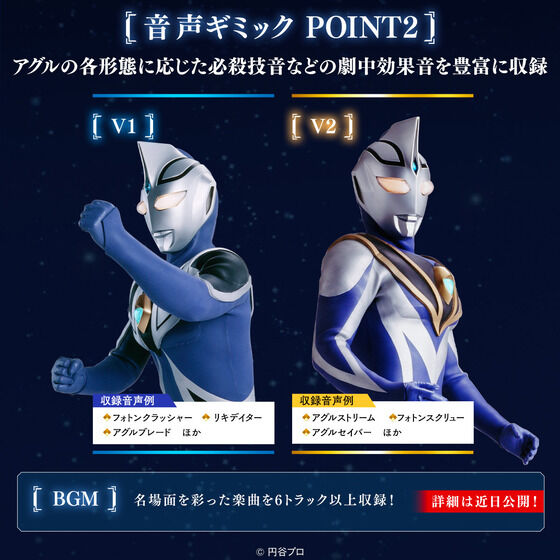 ウルトラレプリカ アグレイター 25th Anniversary ver.