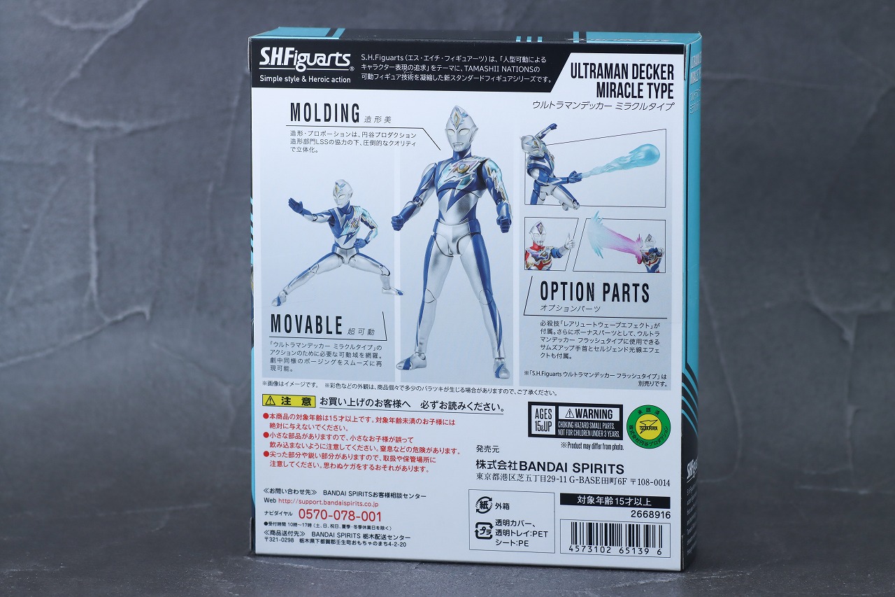 S.H.フィギュアーツ　ウルトラマンデッカー　ミラクルタイプ　レビュー　パッケージ