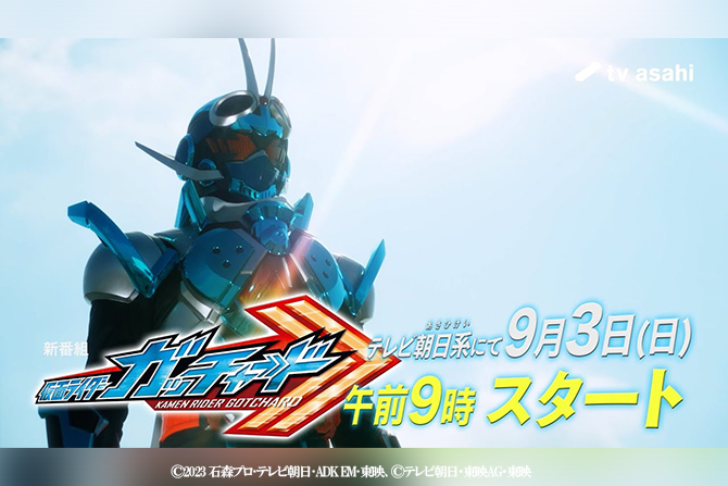 『仮面ライダーガッチャード』主演に本島純政 ー 主題歌はBACK-ONに決定