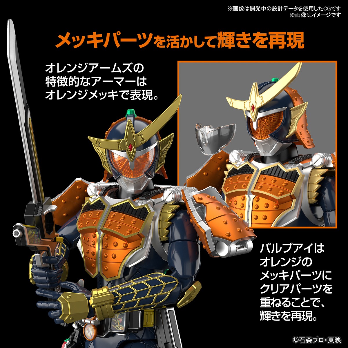 Figure-rise Standard　仮面ライダー鎧武 オレンジアームズ