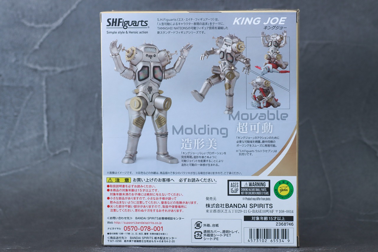 S.H.フィギュアーツ　キングジョー　レビュー　パッケージ