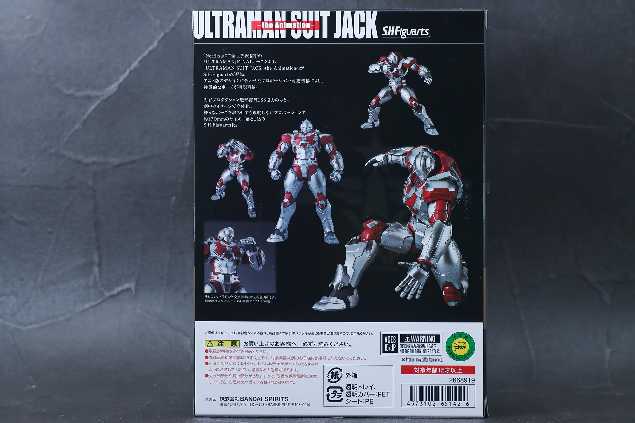 S.H.フィギュアーツ　ULTRAMAN SUIT JACK the Animation　レビュー　パッケージ