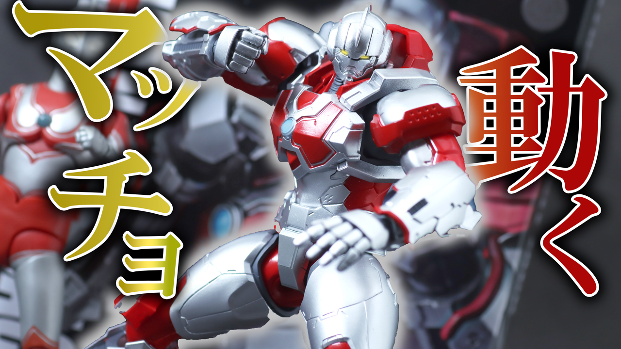 【シンプル】S.H.フィギュアーツ ULTRAMAN SUIT JACK the Animationをレビュー！