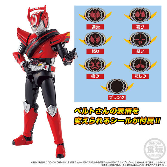 SO-DO CHRONICLE 仮面ライダードライブ トライドロン