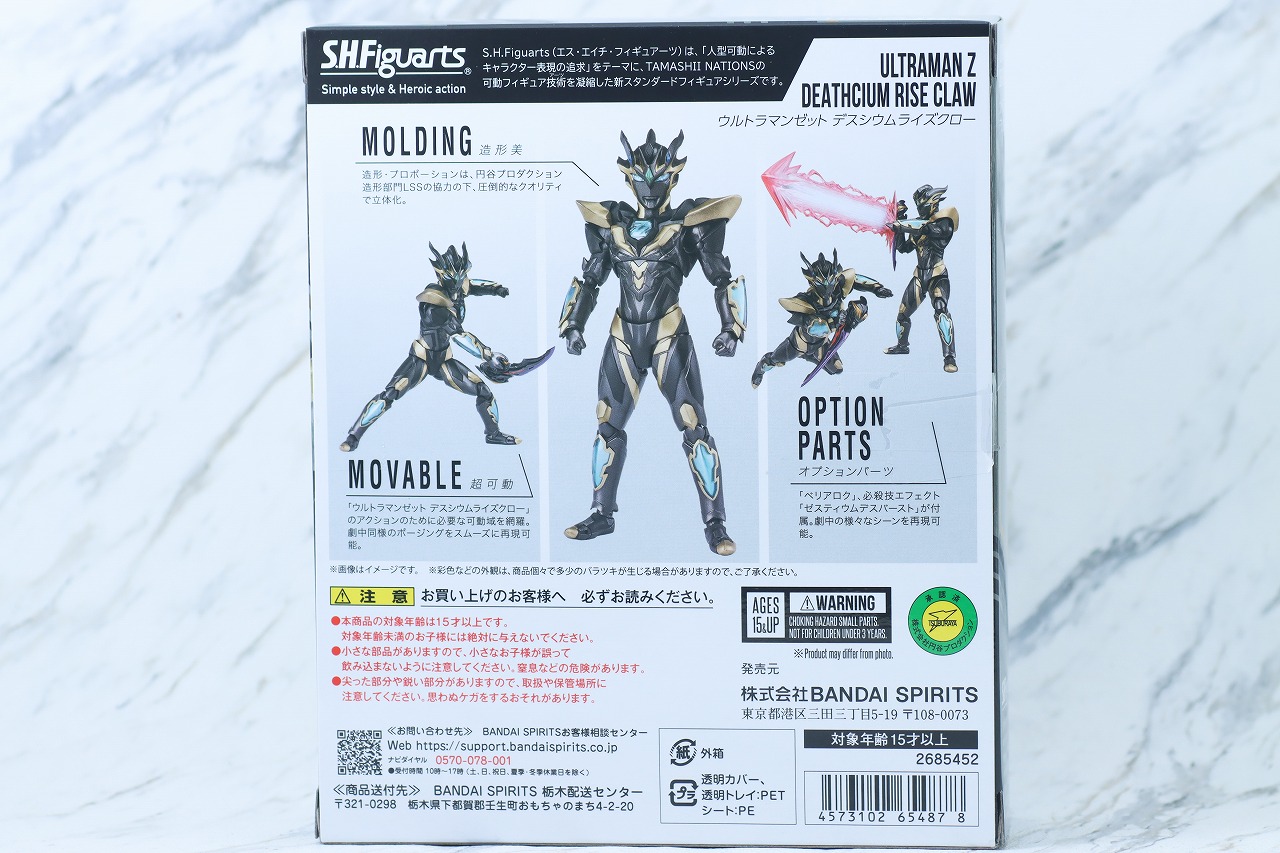 S.H.フィギュアーツ　ウルトラマンゼット デスシウムライズクロー　パッケージ