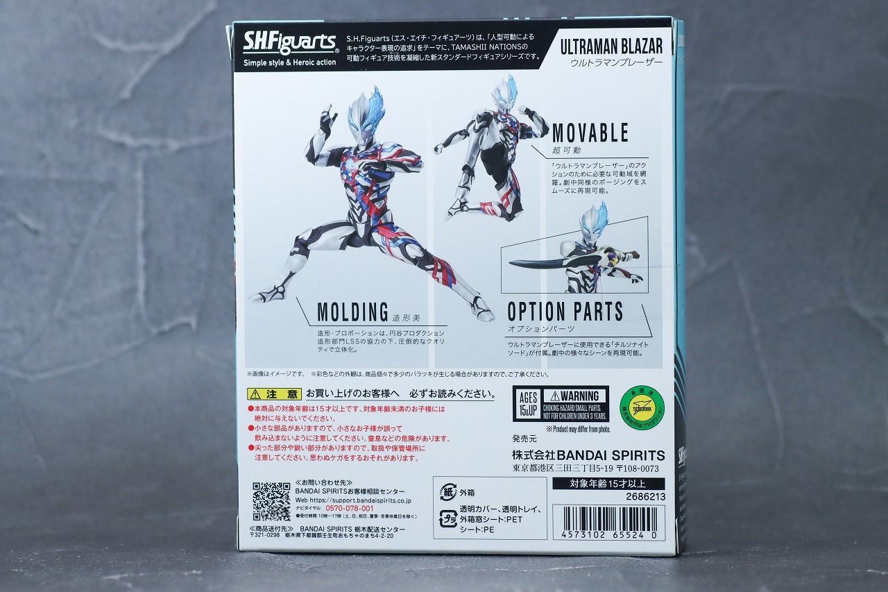 S.H.フィギュアーツ　ウルトラマンブレーザー　レビュー　パッケージ