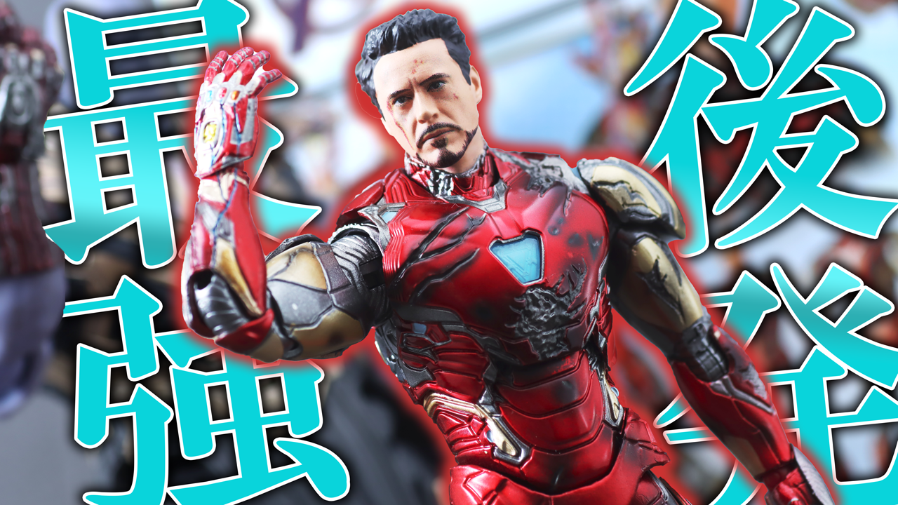 【あれも頼む】MAFEX アイアンマン マーク85 バトルダメージ版をレビュー！