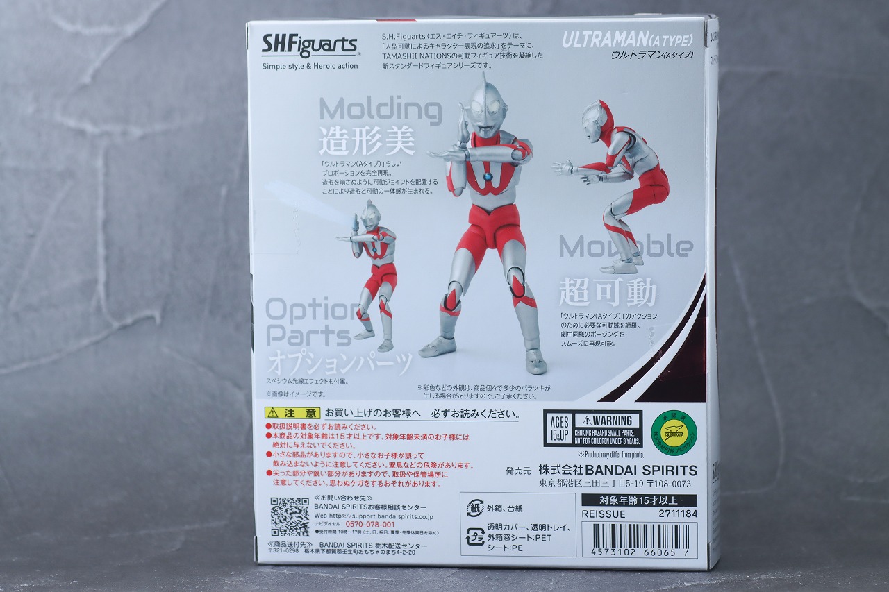 S.H.フィギュアーツ　ウルトラマン　Aタイプ　レビュー　パッケージ