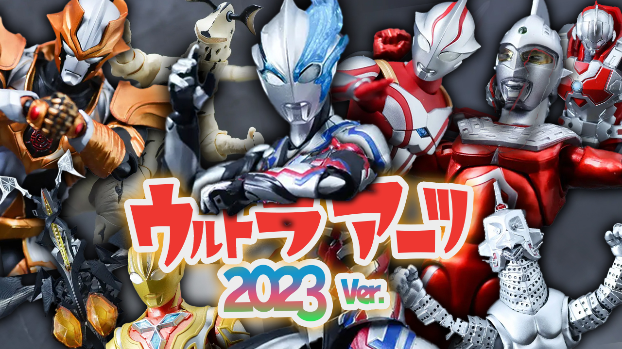 【モンアツも】ウルトラアーツ 2023年買ってよかったランキングTOP5を紹介！