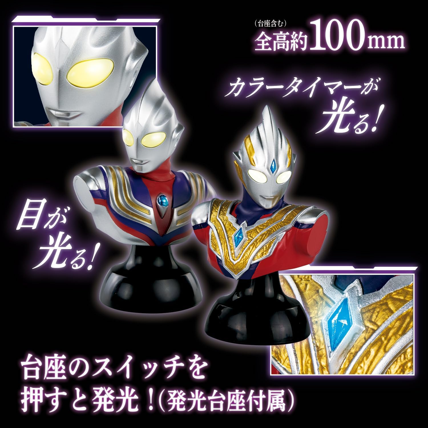 ギャラクシーウルトラライティングシリーズ ウルトラマンティガ ＆ ウルトラマントリガー