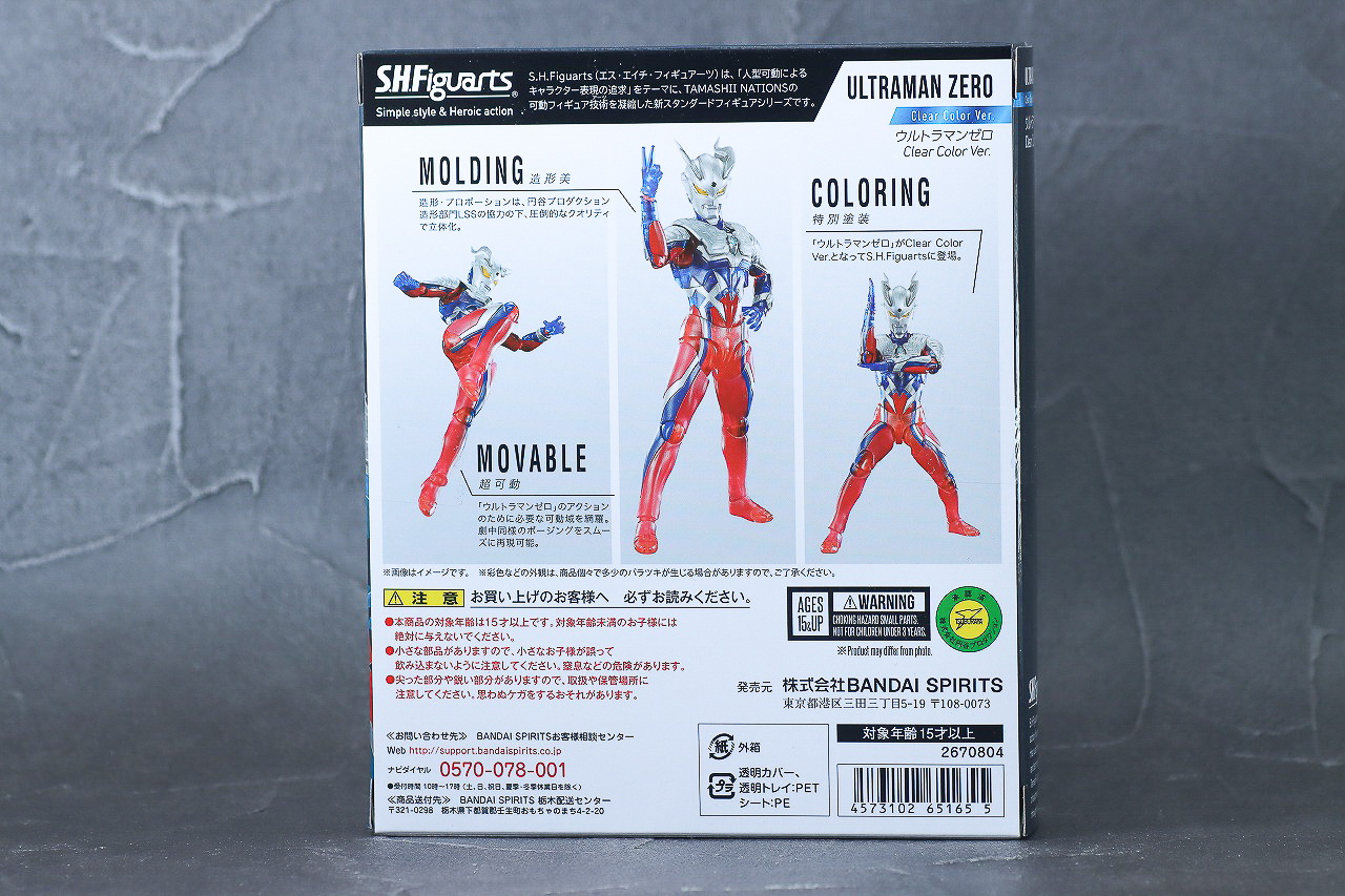 S.H.フィギュアーツ　ウルトラマンゼロ Clear Color Ver.　レビュー　パッケージ