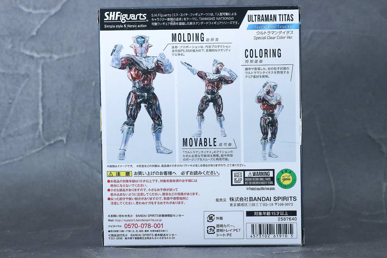 S.H.フィギュアーツ　ウルトラマンタイタス Spceial Clear Color Ver.　レビュー　パッケージ