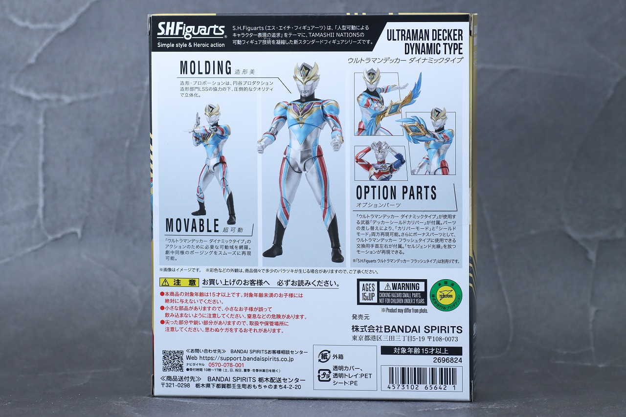 S.H.フィギュアーツ　ウルトラマンデッカー　ダイナミックタイプ　レビュー　パッケージ