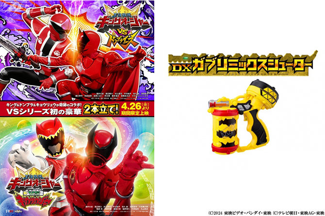『キングオージャーVSドンブラザーズ』『キングオージャーVSキョウリュウジャー』 特別版キョウリュウ ver.（初回生産限定）