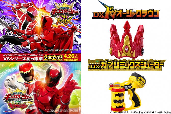 VS二本立て！『キングオージャーVSドンブラザーズ』『VSキョウリュウジャー』がGWに公開！