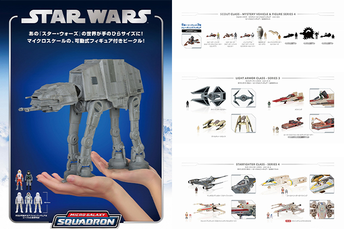 第4弾『スター・ウォーズ』ビークルシリーズ「マイクロ・ギャラクシー」がトイサピで発売！