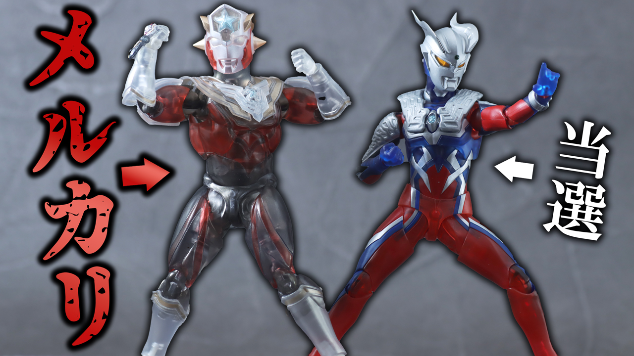 【抽選やめぇ】S.H.フィギュアーツ ウルトラマンゼロ＆ウルトラマンタイタス Clear Color Ver.をレビュー！