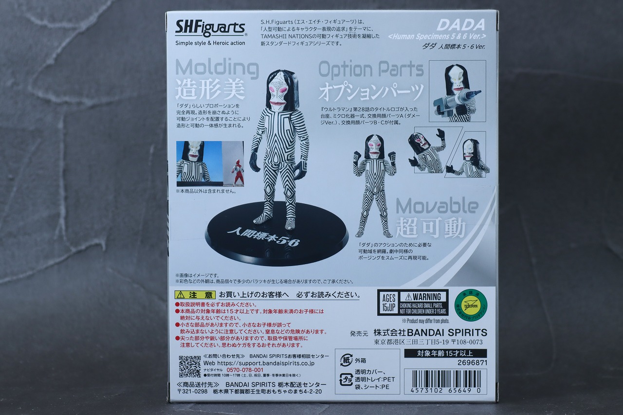 S.H.フィギュアーツ　ダダ 人間標本5・6 Ver.　レビュー　パッケージ