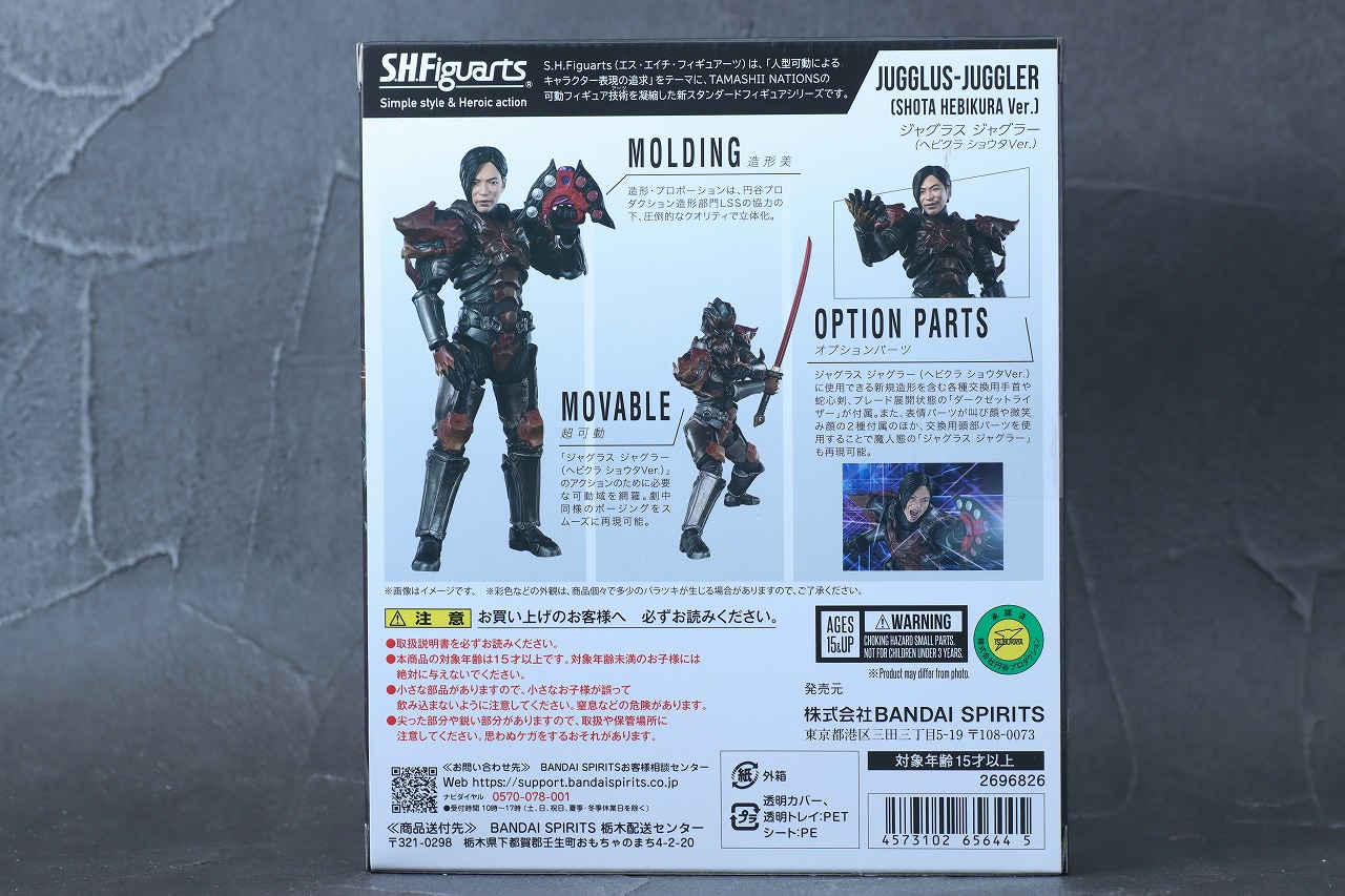 S.H.フィギュアーツ　ジャグラス・ジャグラー（ヘビクラ・ショウタVer.）　レビュー　パッケージ