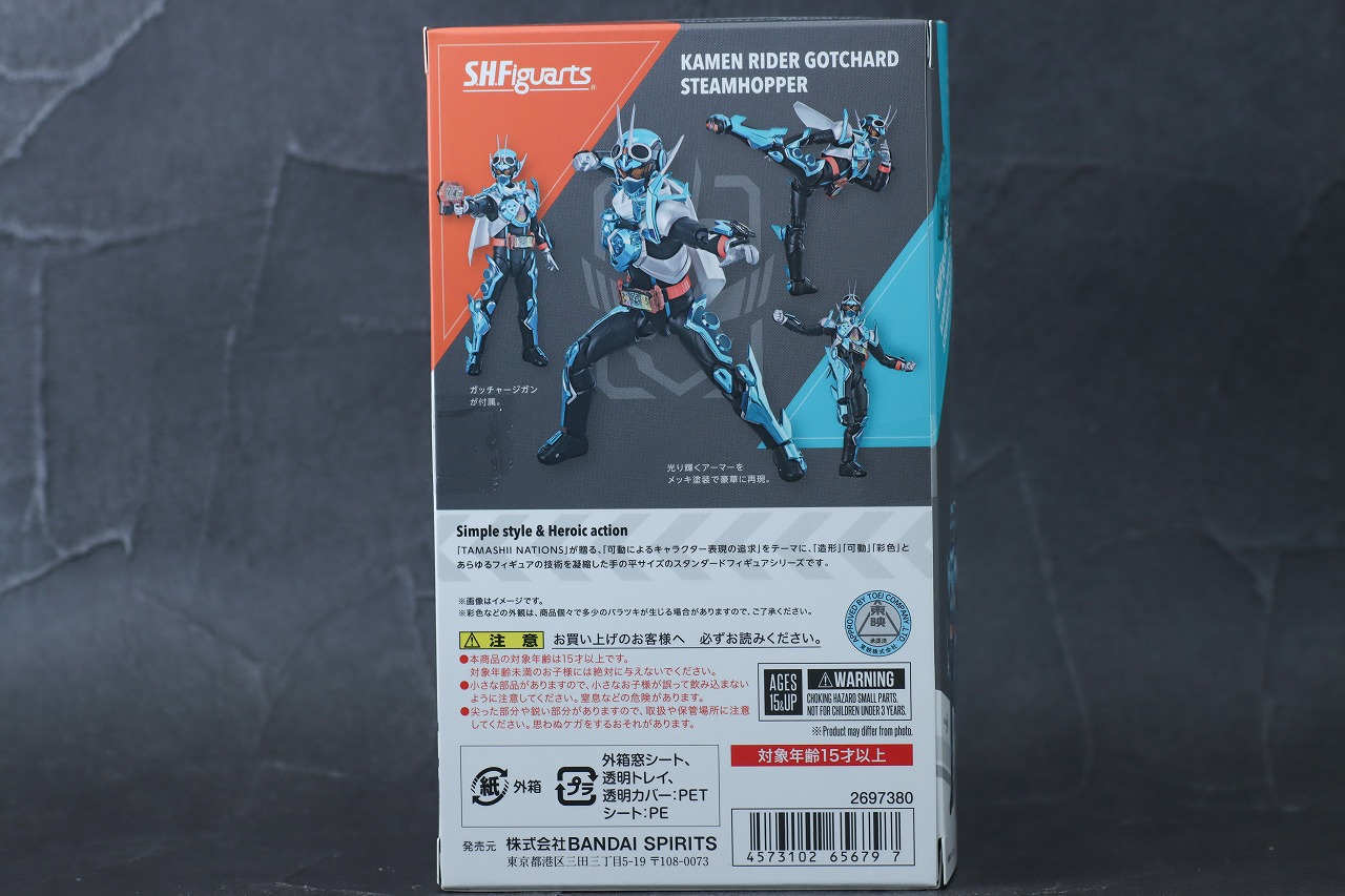 S.H.フィギュアーツ　仮面ライダーガッチャード スチームホッパー　レビュー　パッケージ